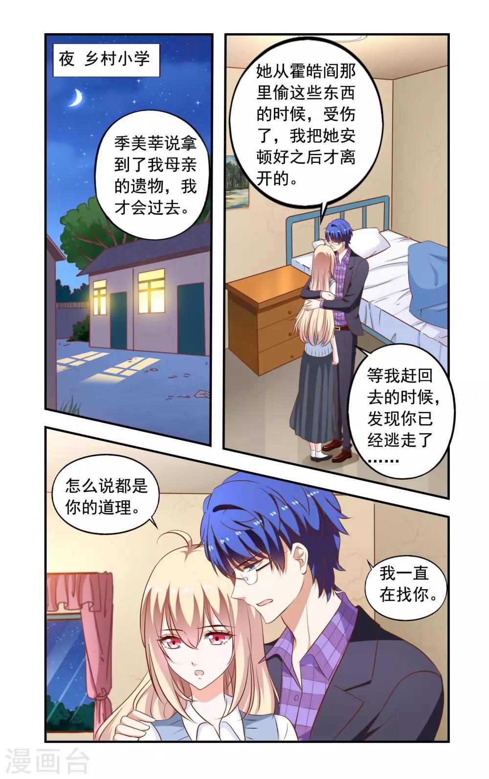 《一纸宠婚》第168话 解释 第1页
