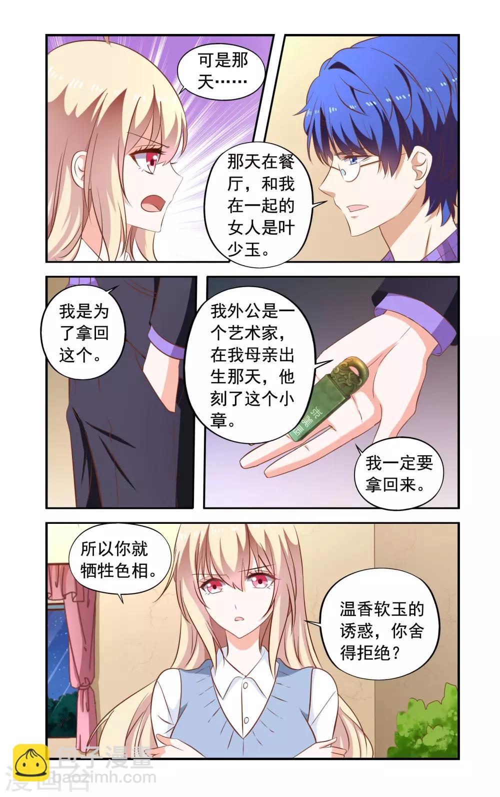 《一纸宠婚》第168话 解释 第2页