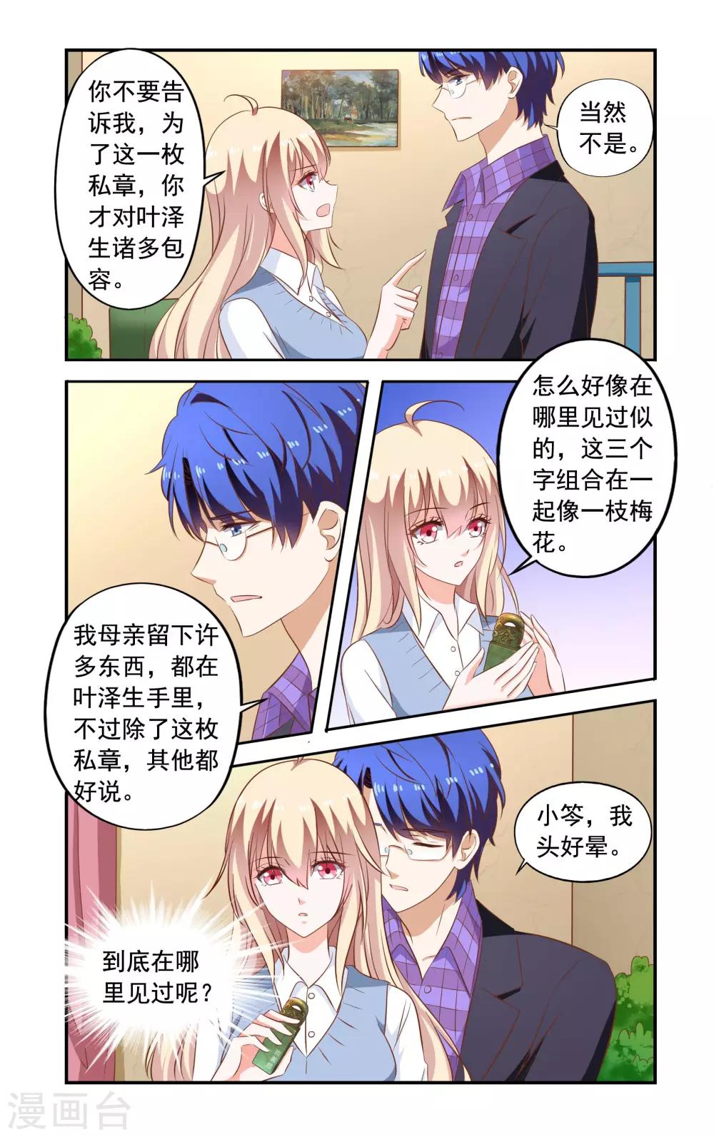 《一纸宠婚》第168话 解释 第3页