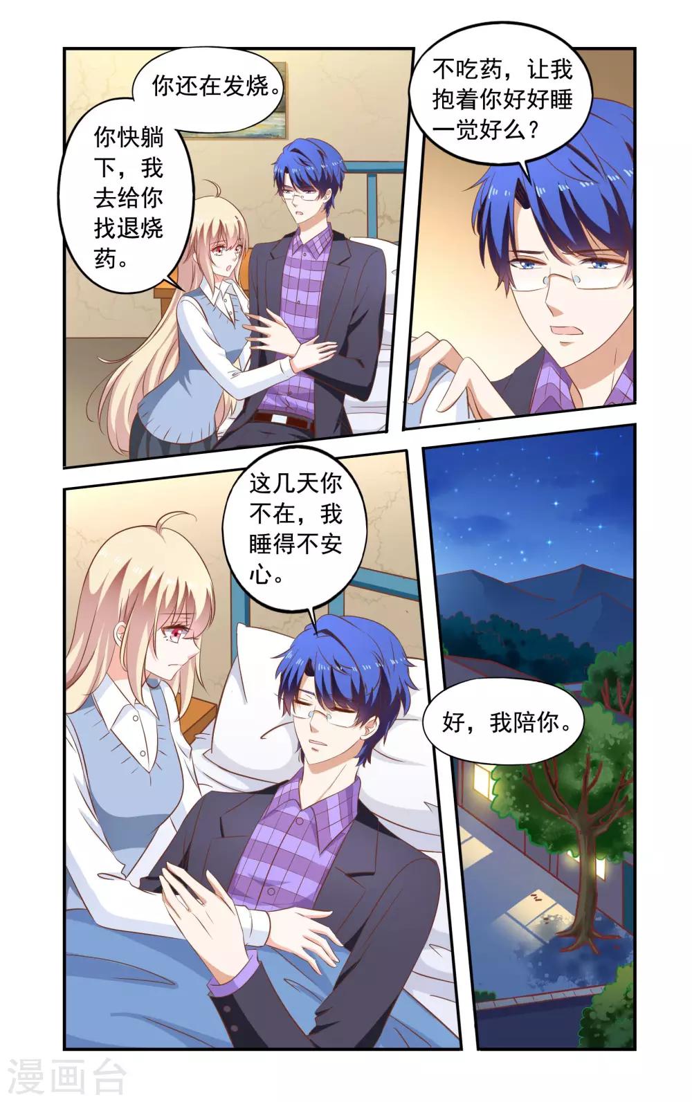 《一纸宠婚》第168话 解释 第4页