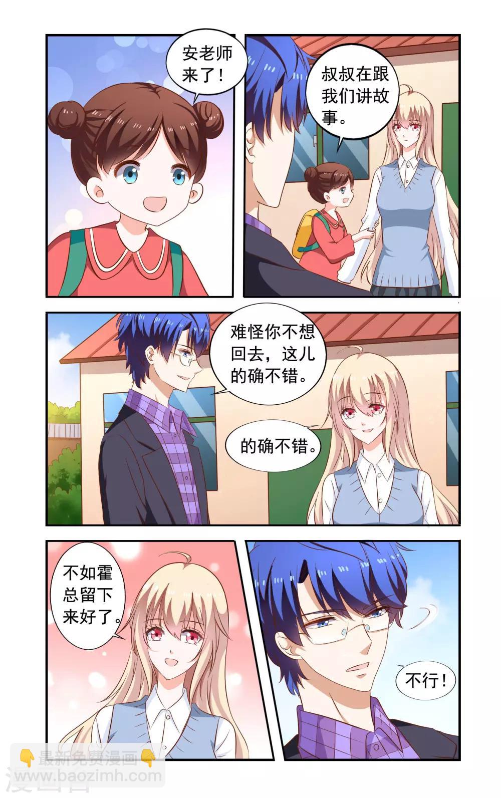 《一纸宠婚》第168话 解释 第6页