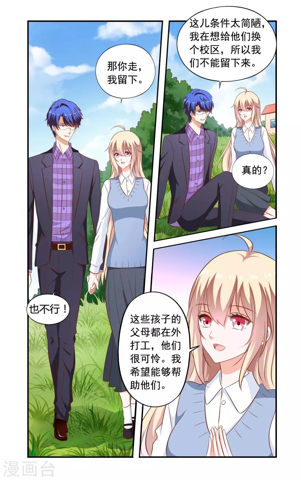 《一纸宠婚》第168话 解释 第7页