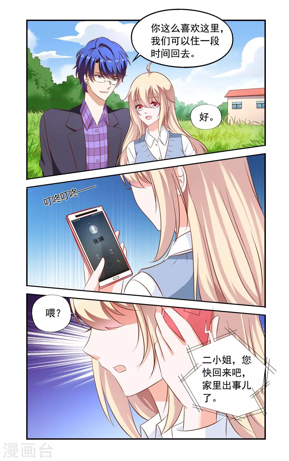 《一纸宠婚》第168话 解释 第8页