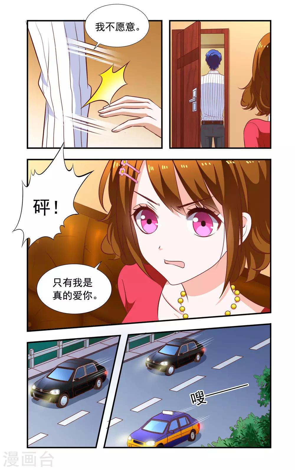 《一纸宠婚》第166话 弄丢了 第2页