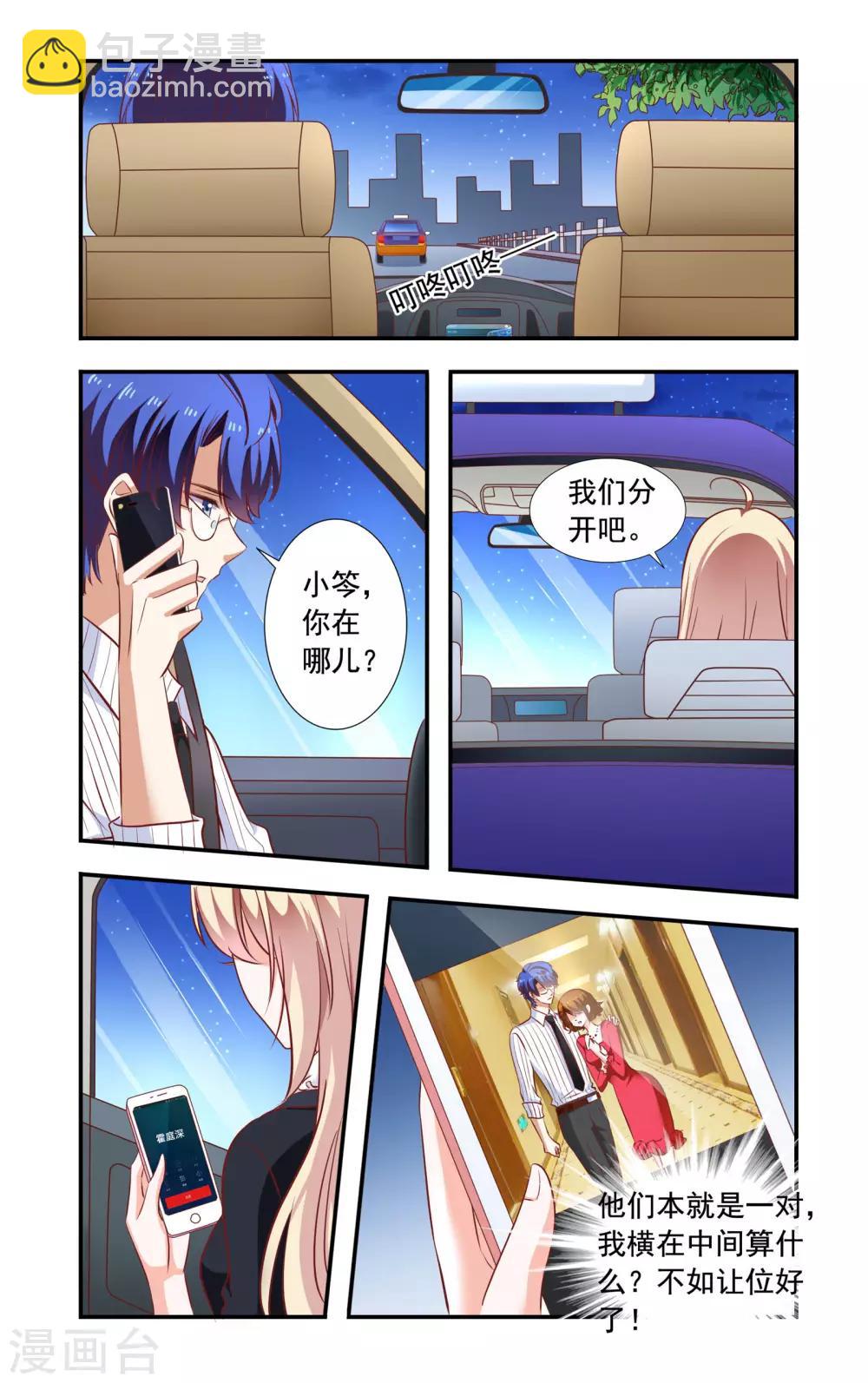 《一纸宠婚》第166话 弄丢了 第3页
