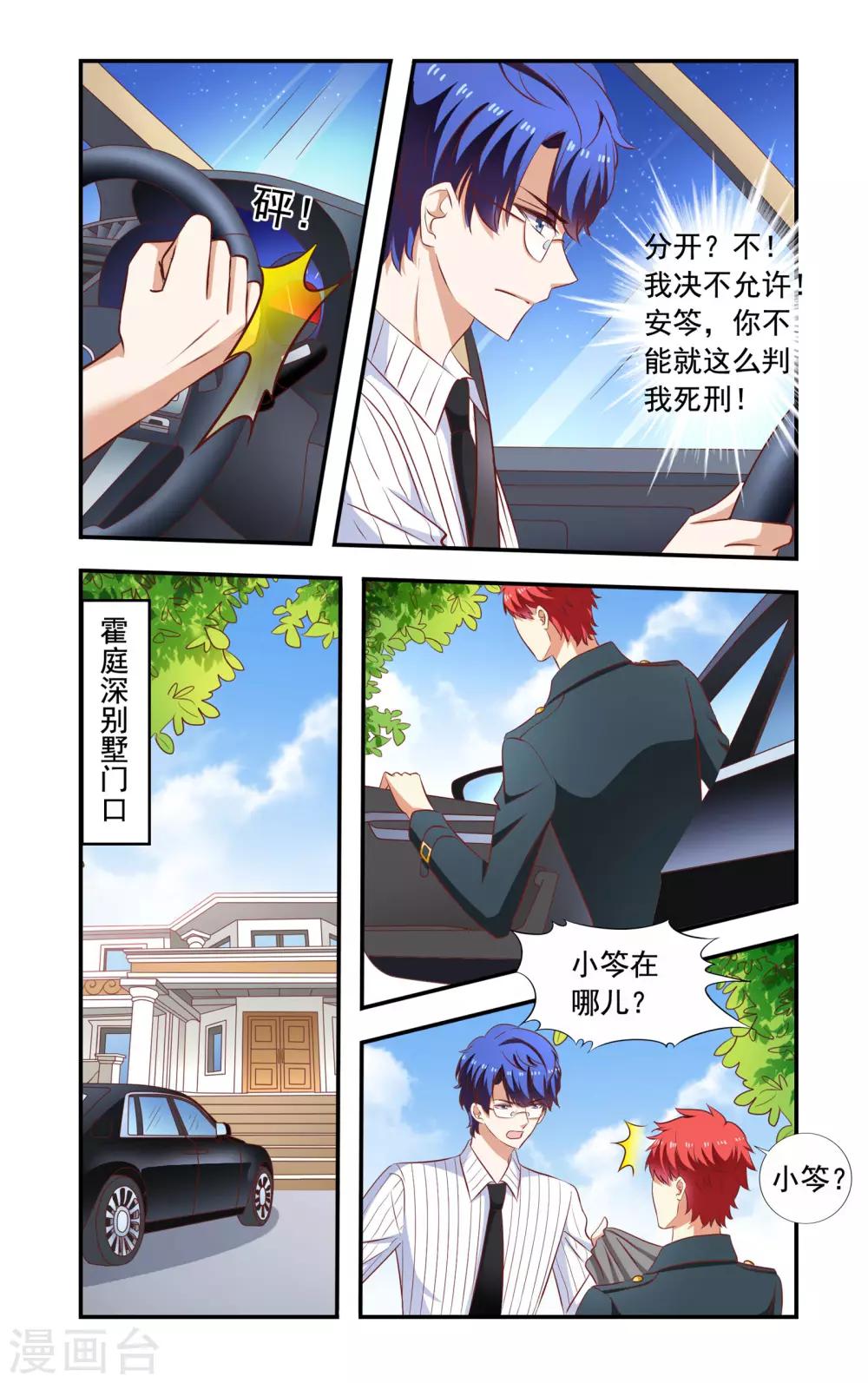 《一纸宠婚》第166话 弄丢了 第4页