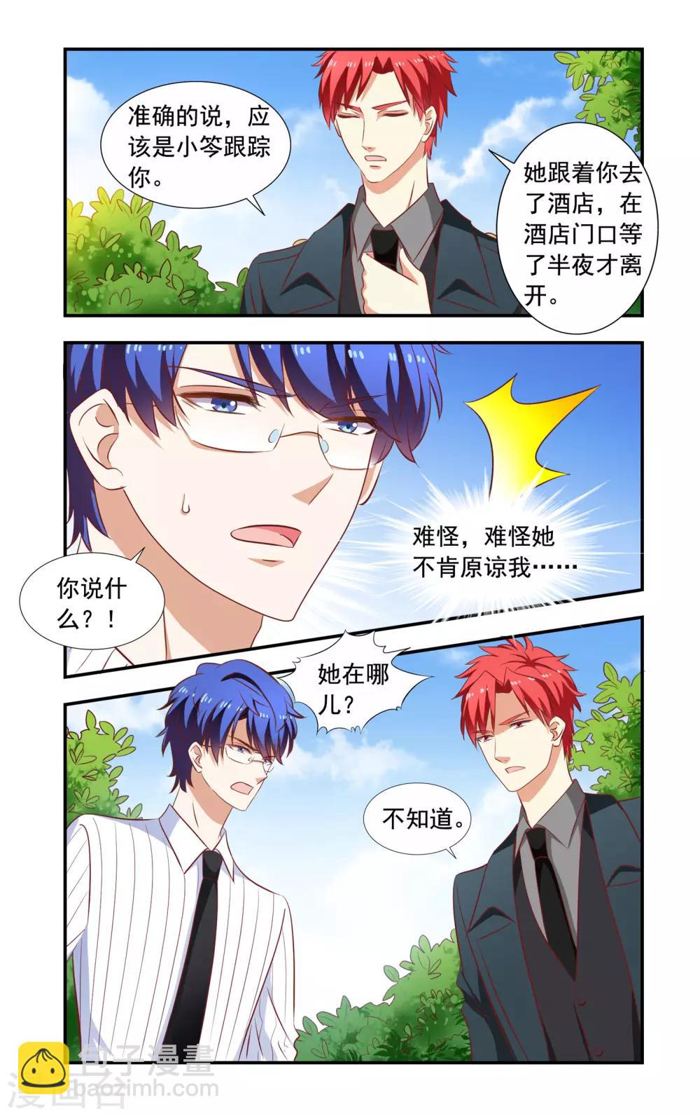 《一纸宠婚》第166话 弄丢了 第6页