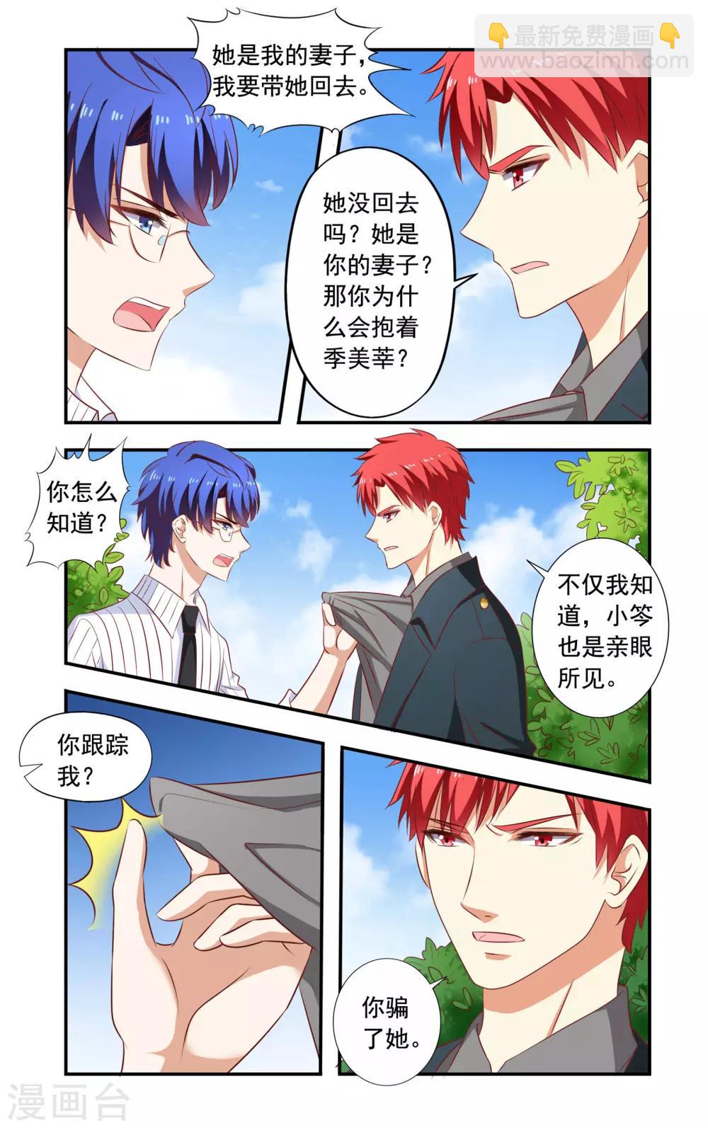 《一纸宠婚》第166话 弄丢了 第5页