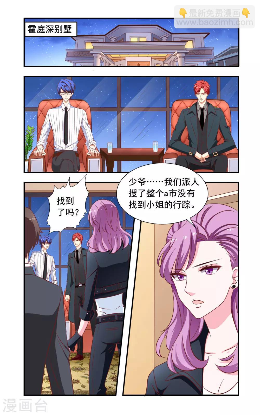 《一纸宠婚》第166话 弄丢了 第7页
