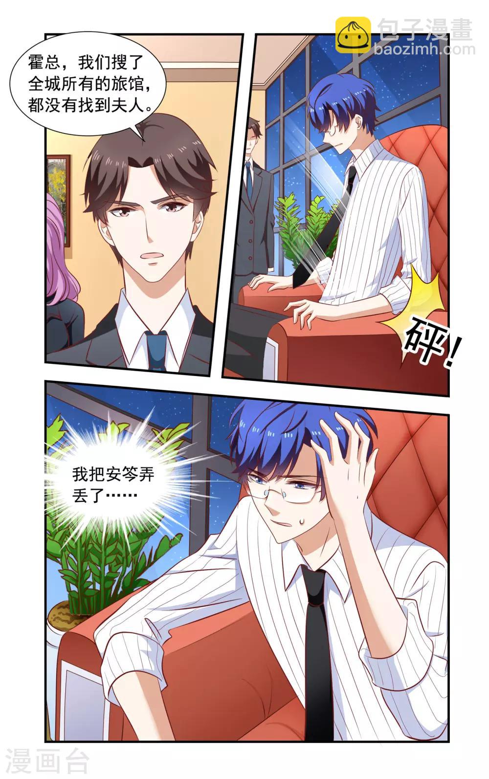 《一纸宠婚》第166话 弄丢了 第8页