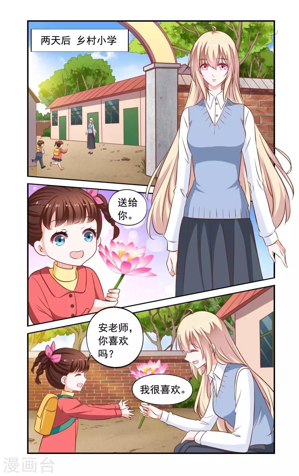 《一纸宠婚》第167话 找到了 第1页