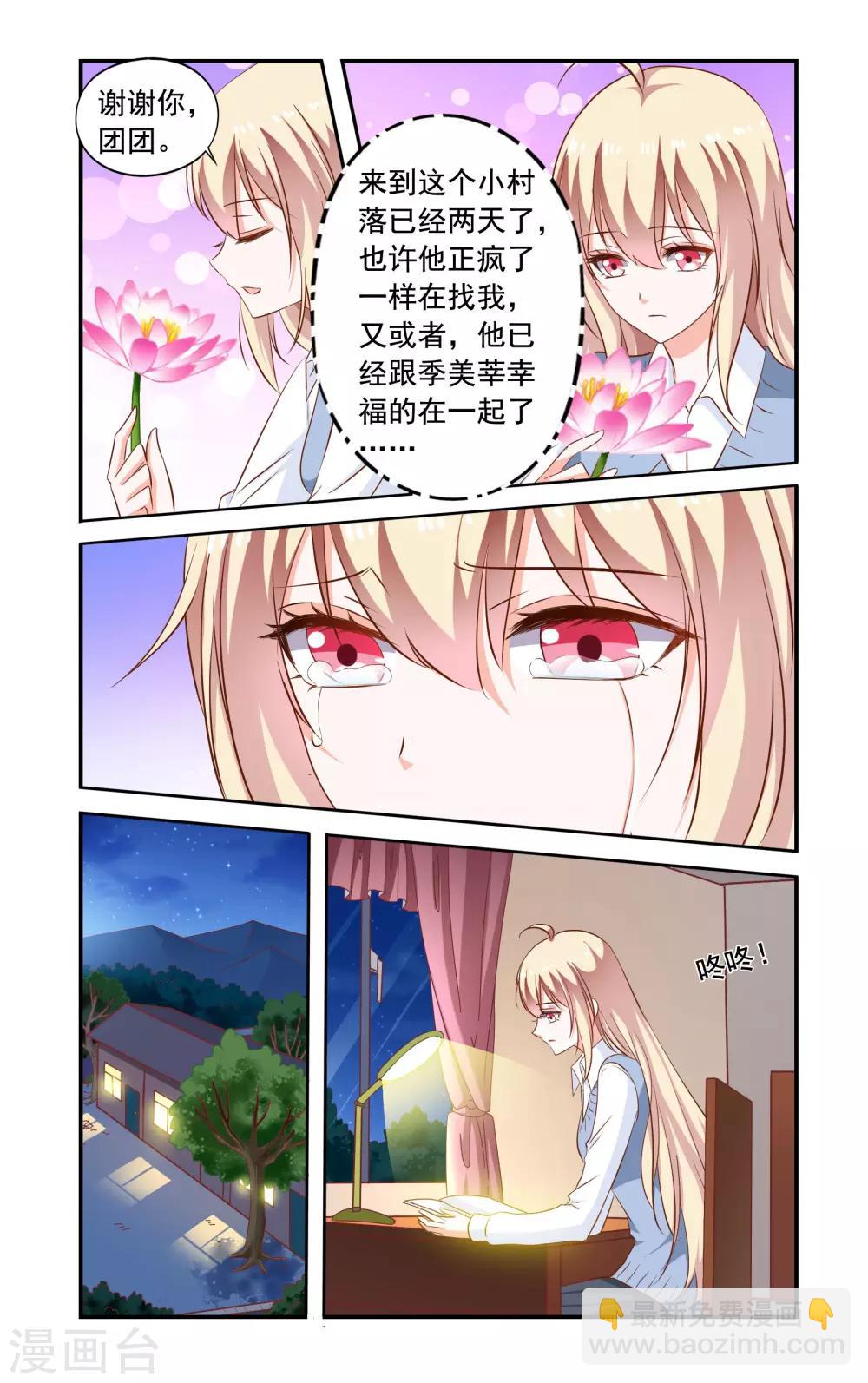 《一纸宠婚》第167话 找到了 第2页