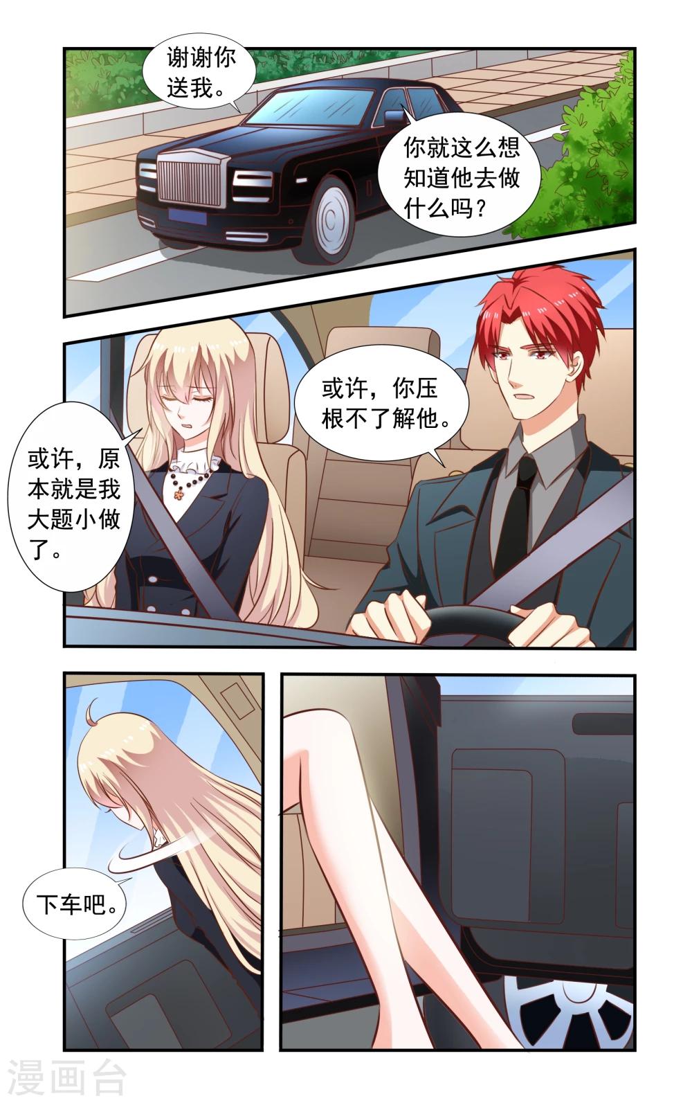 《一纸宠婚》第165话 季美梓阴魂不散 第1页