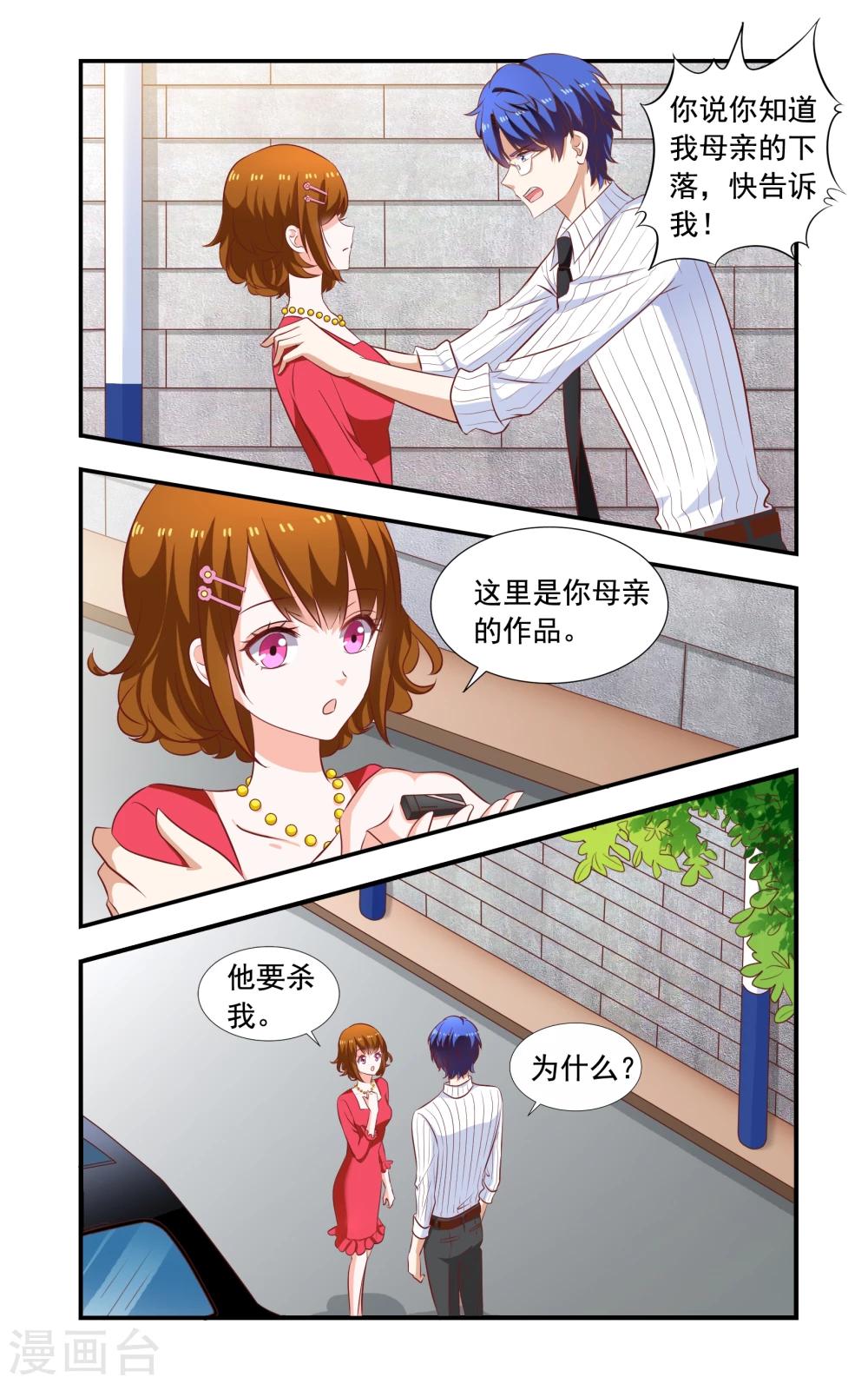 《一纸宠婚》第165话 季美梓阴魂不散 第4页
