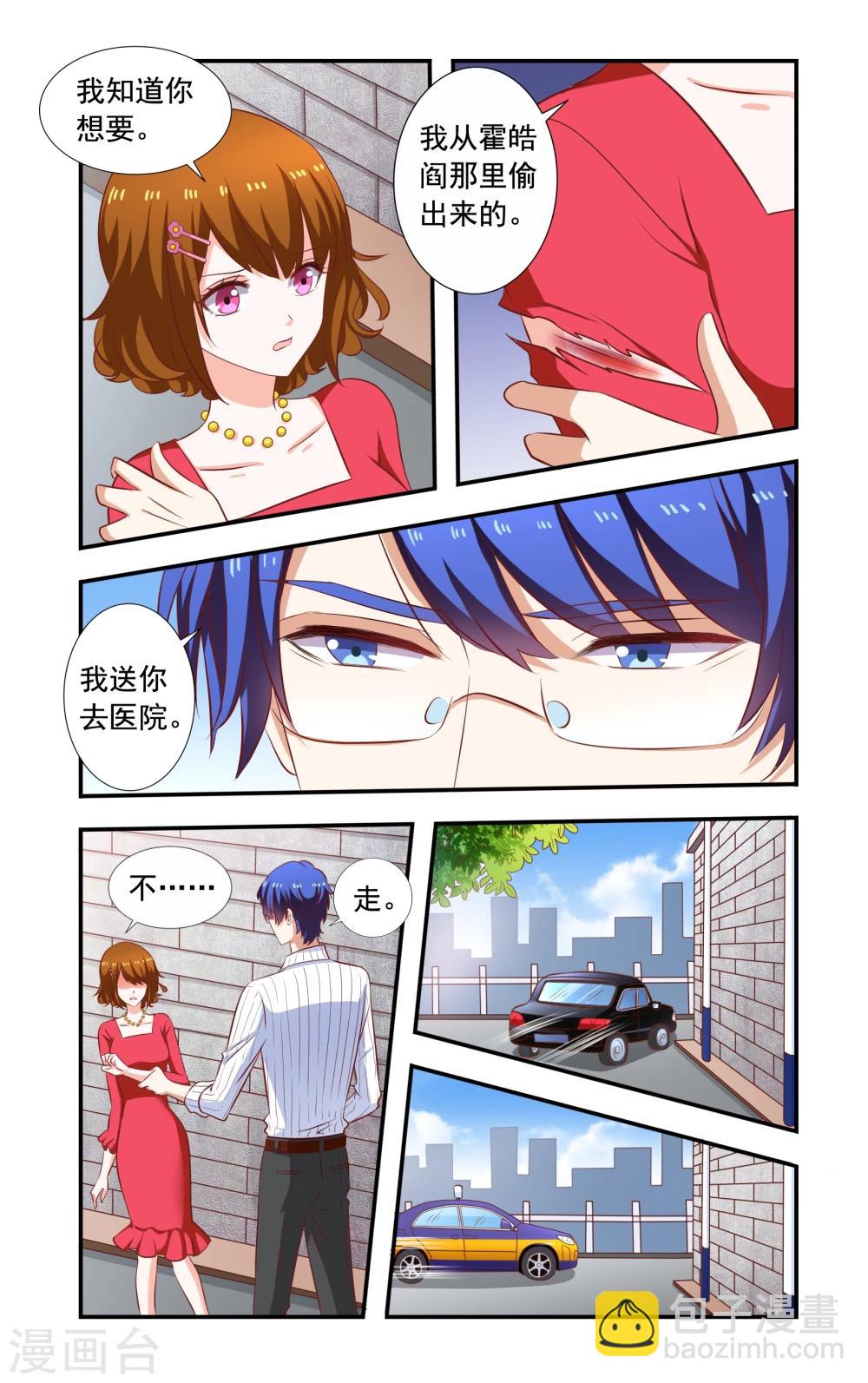 《一纸宠婚》第165话 季美梓阴魂不散 第5页