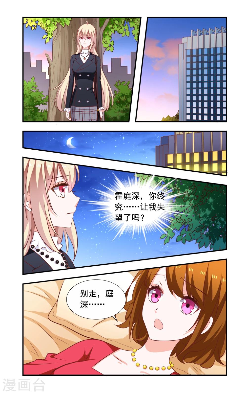 《一纸宠婚》第165话 季美梓阴魂不散 第7页