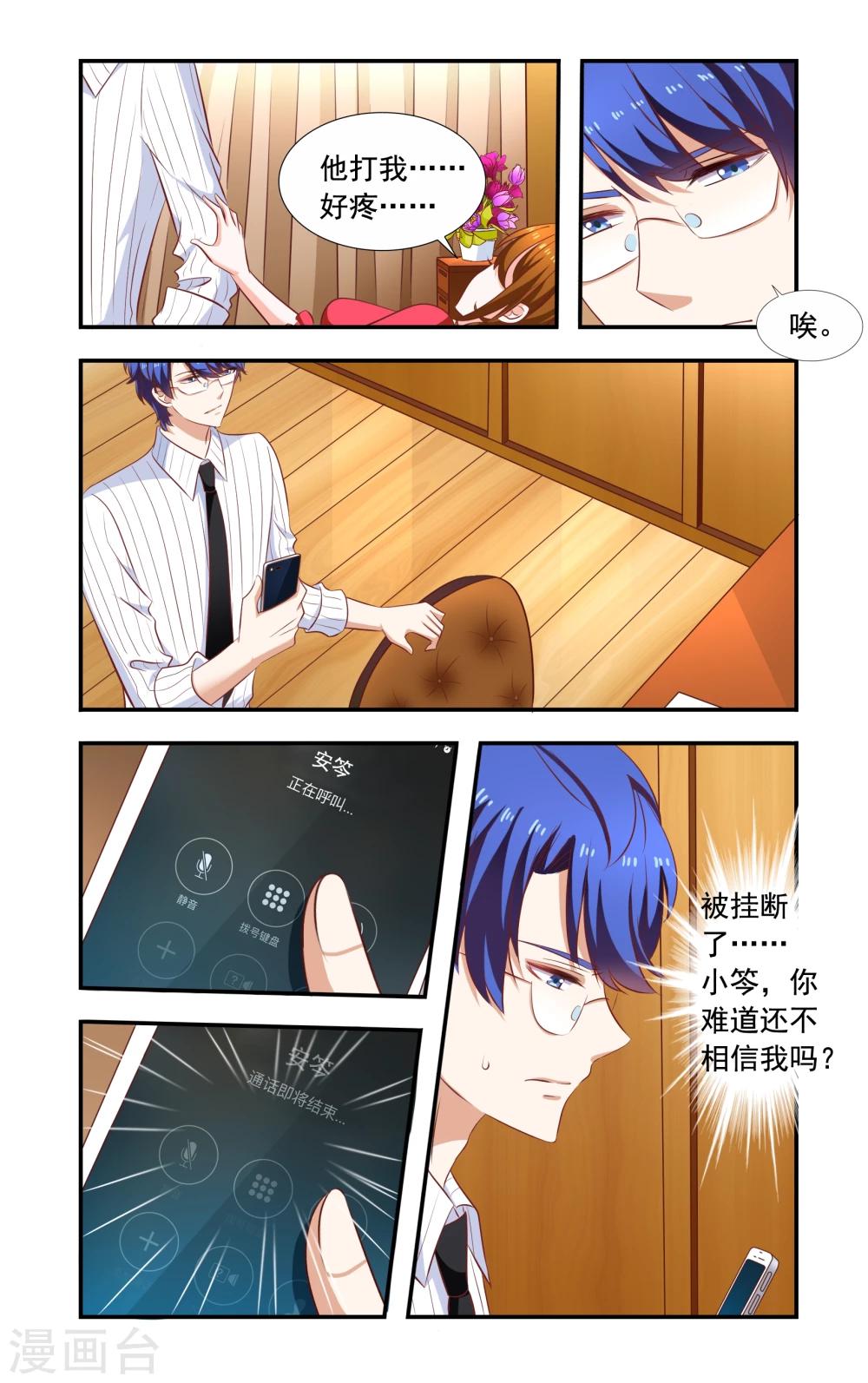 《一纸宠婚》第165话 季美梓阴魂不散 第8页