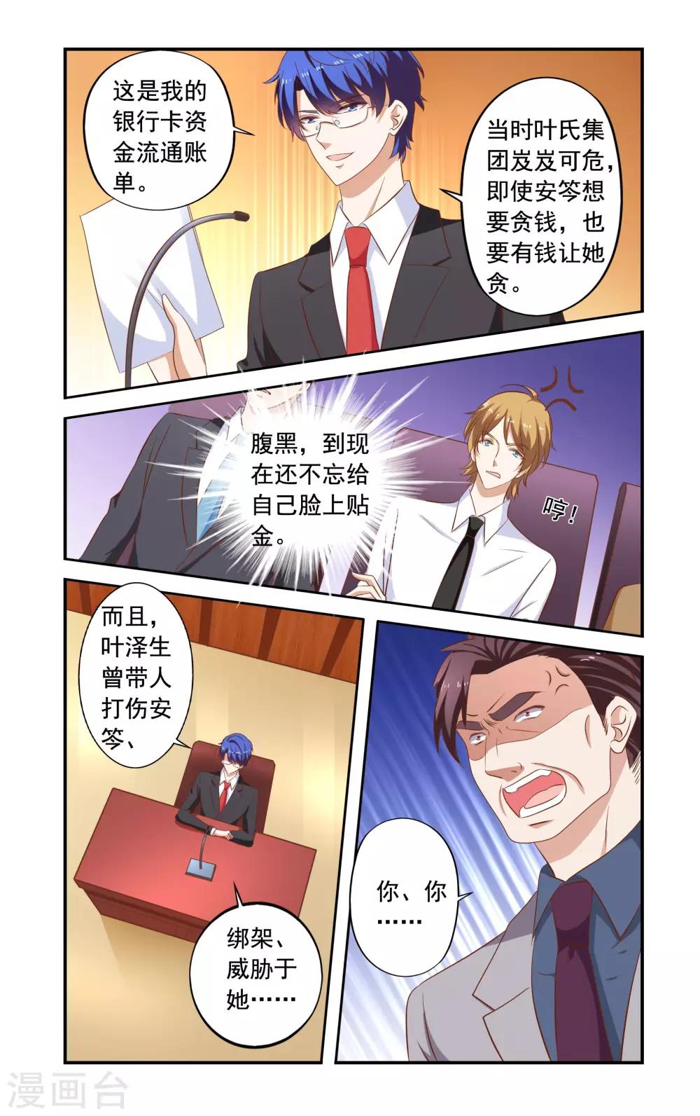 《一纸宠婚》第172话 法庭 第2页