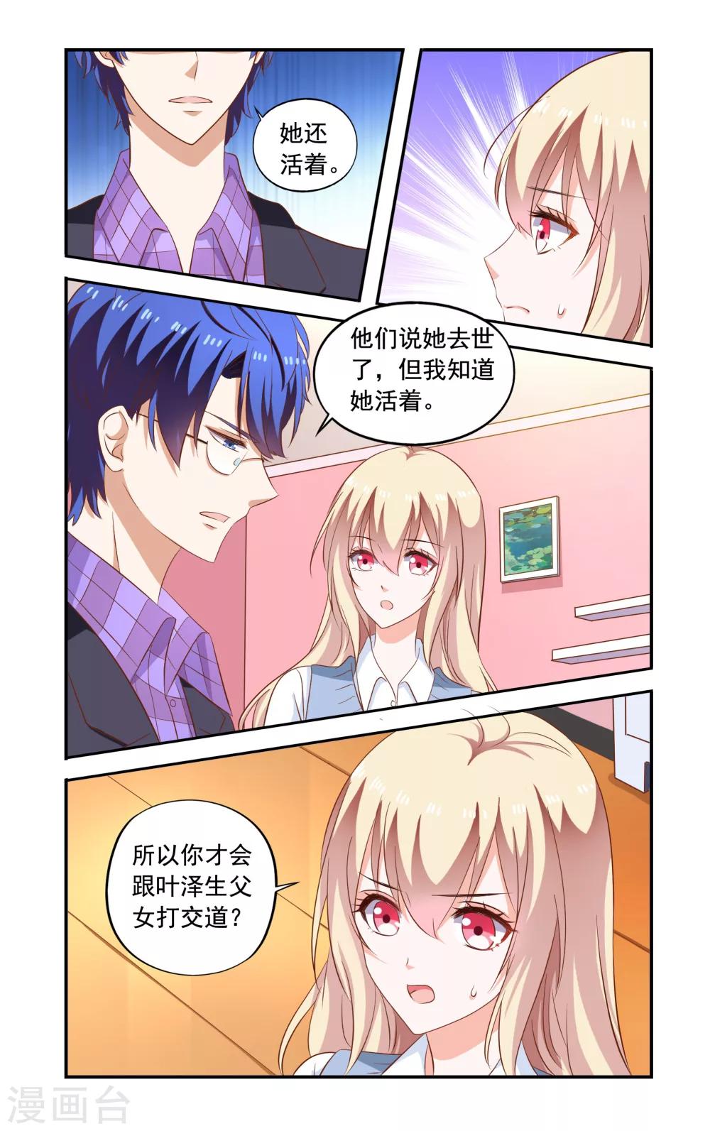 《一纸宠婚》第170话 说怀了 第2页