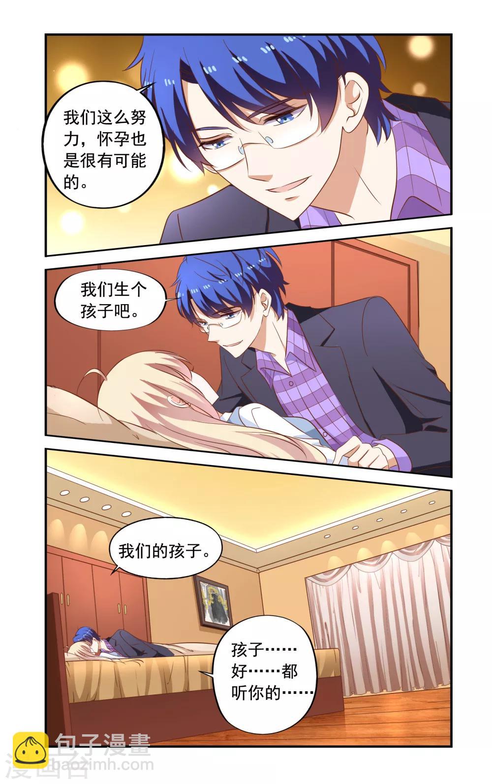 《一纸宠婚》第170话 说怀了 第8页