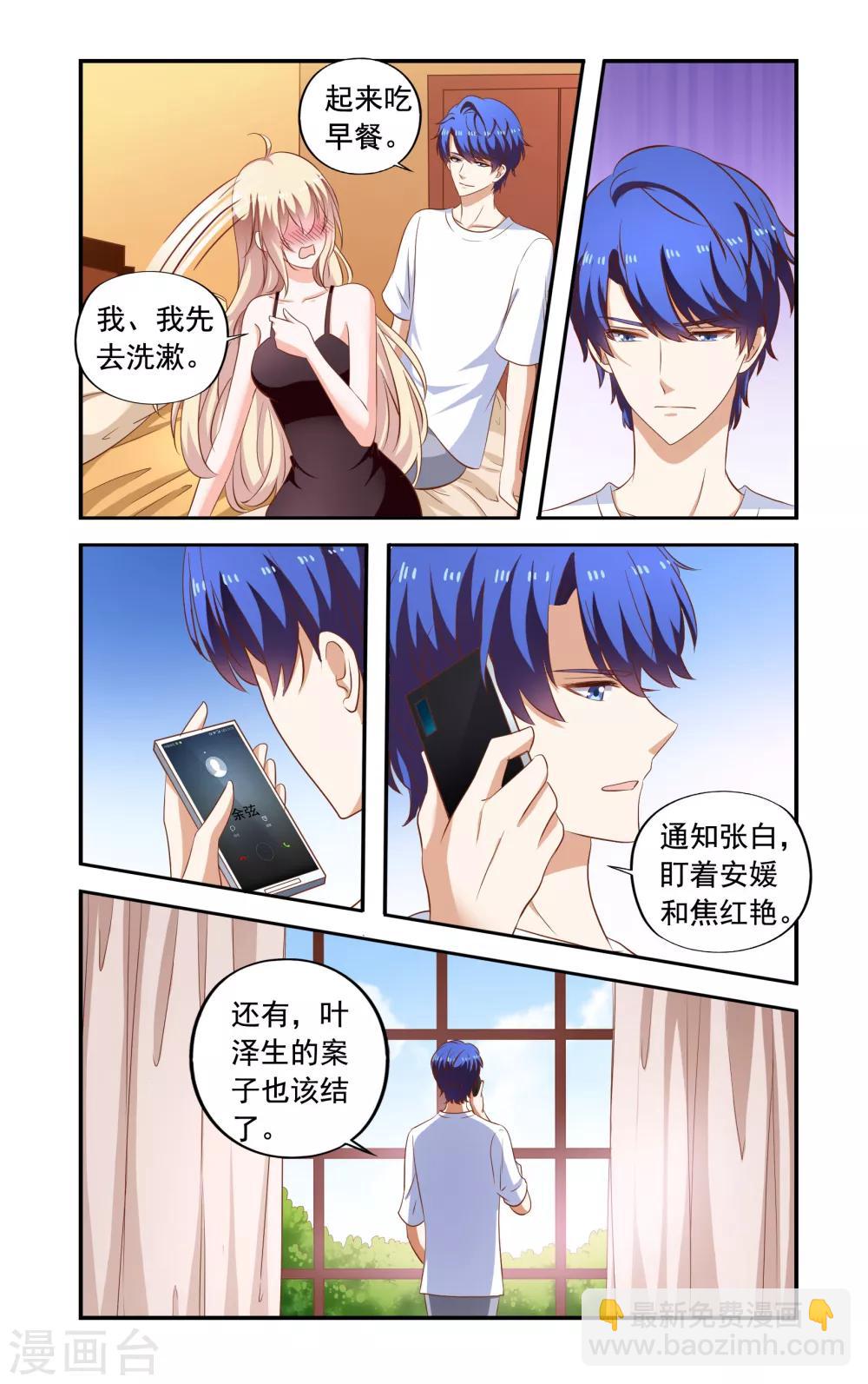 《一纸宠婚》第171话 不怕叶泽生 第2页
