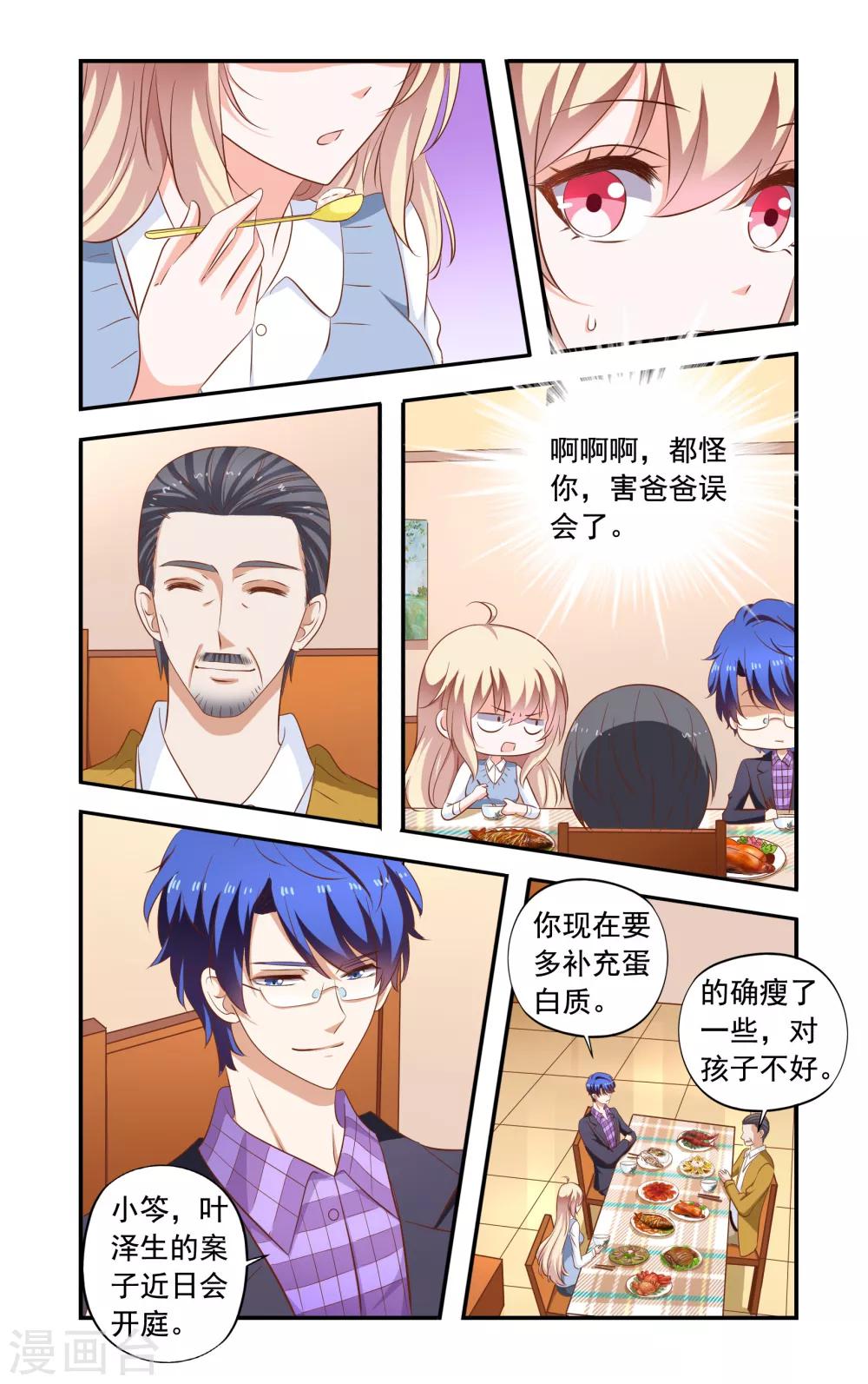 《一纸宠婚》第171话 不怕叶泽生 第3页
