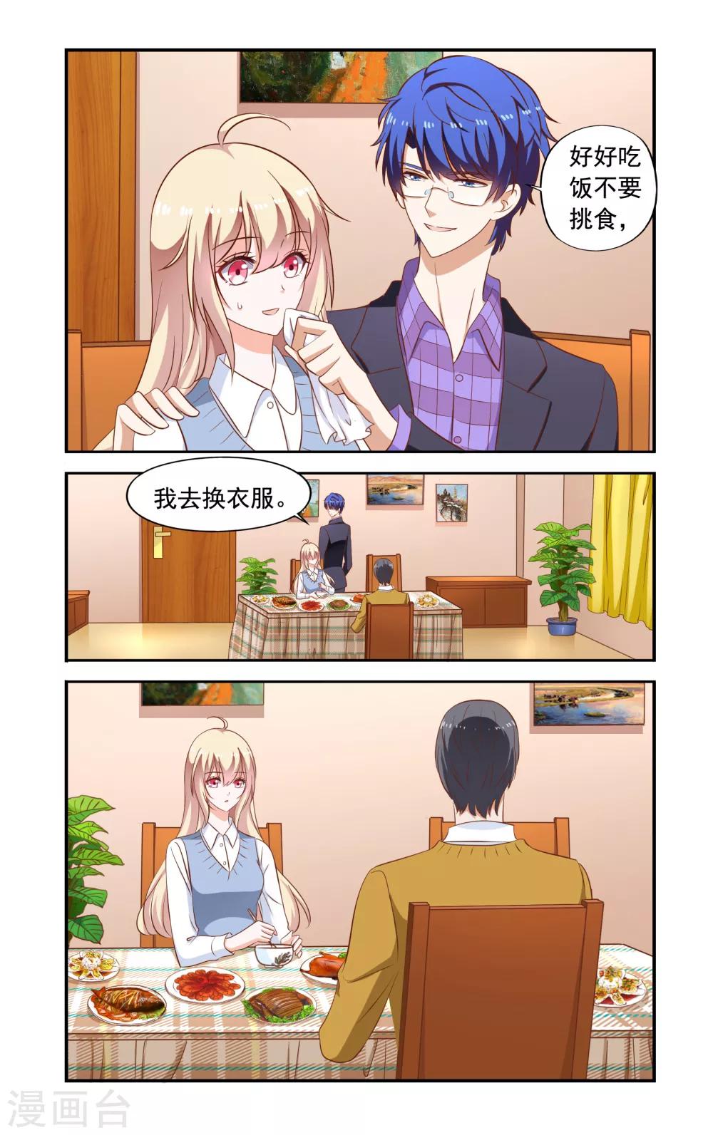 《一纸宠婚》第171话 不怕叶泽生 第4页