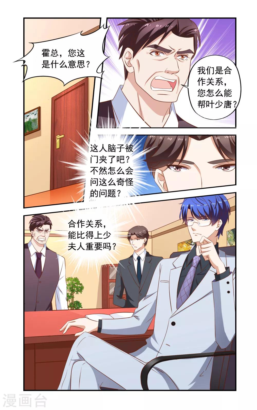 《一纸宠婚》第171话 不怕叶泽生 第6页