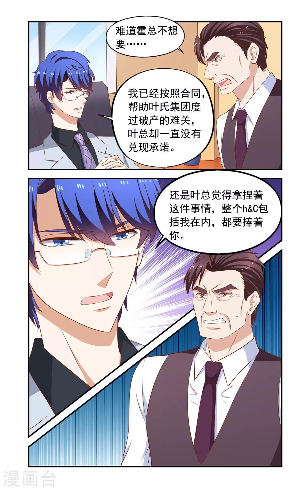 《一纸宠婚》第171话 不怕叶泽生 第8页