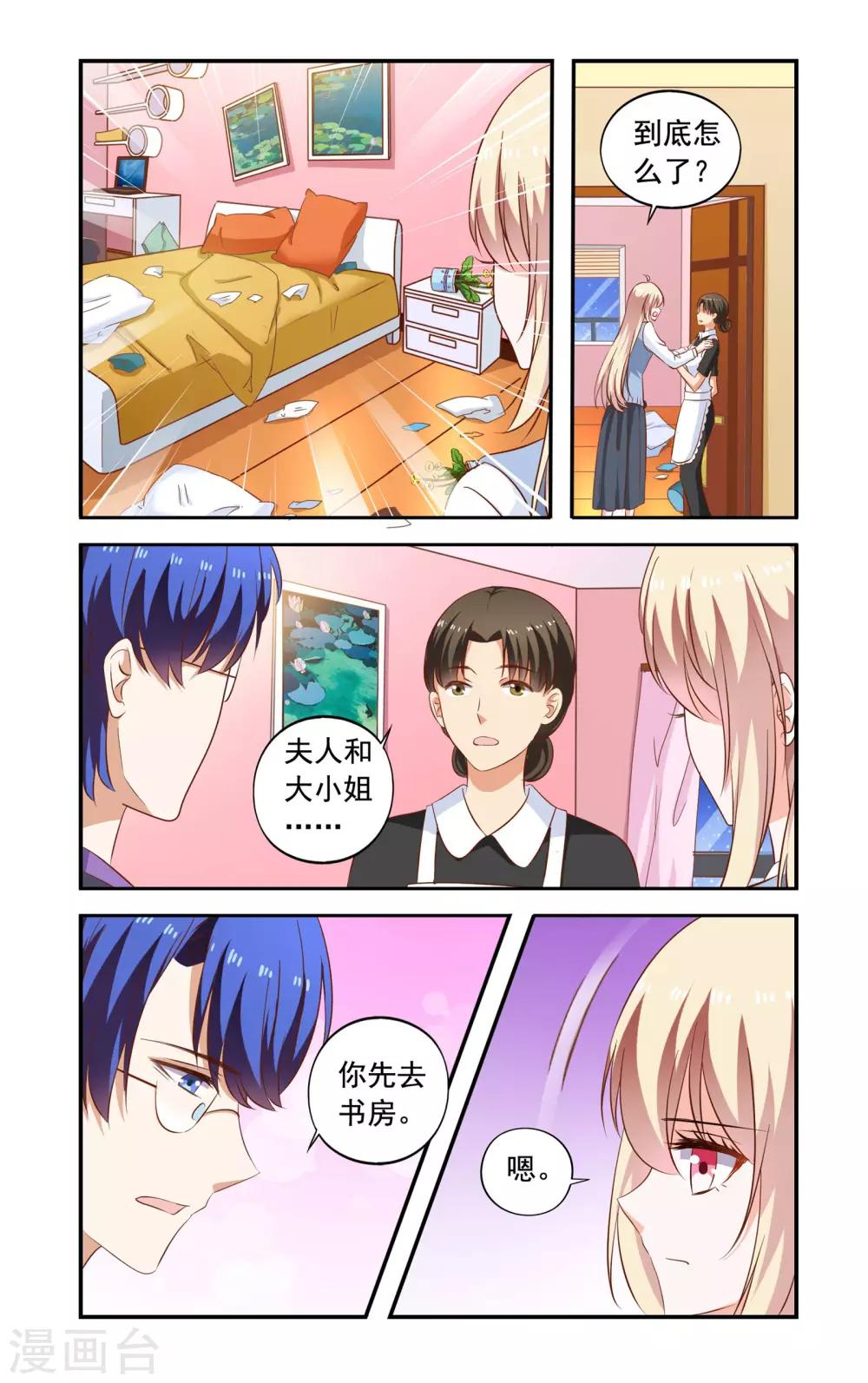《一纸宠婚》第169话 私章 第3页