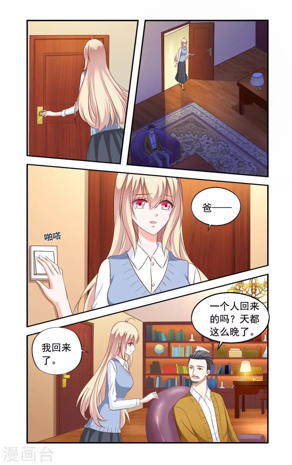 《一纸宠婚》第169话 私章 第4页