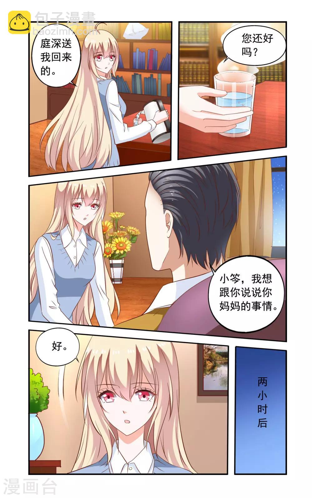 《一纸宠婚》第169话 私章 第5页