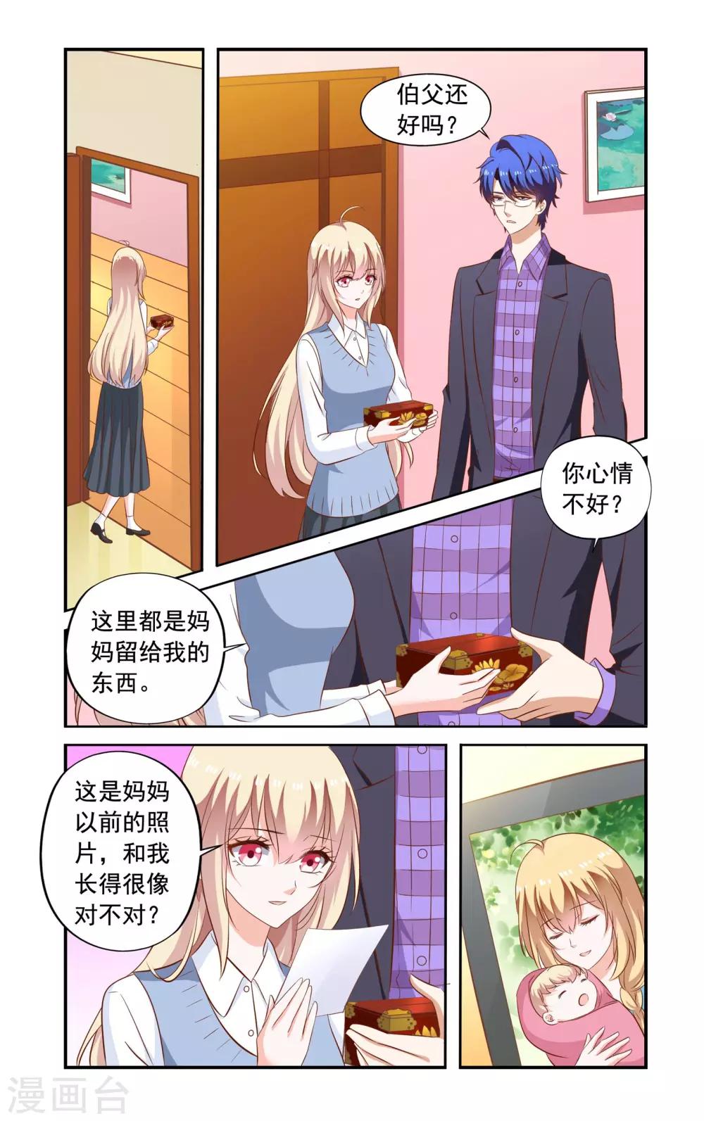 《一纸宠婚》第169话 私章 第6页