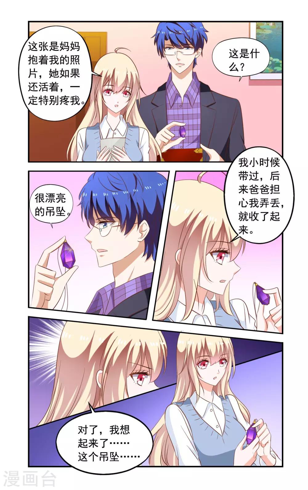 《一纸宠婚》第169话 私章 第7页