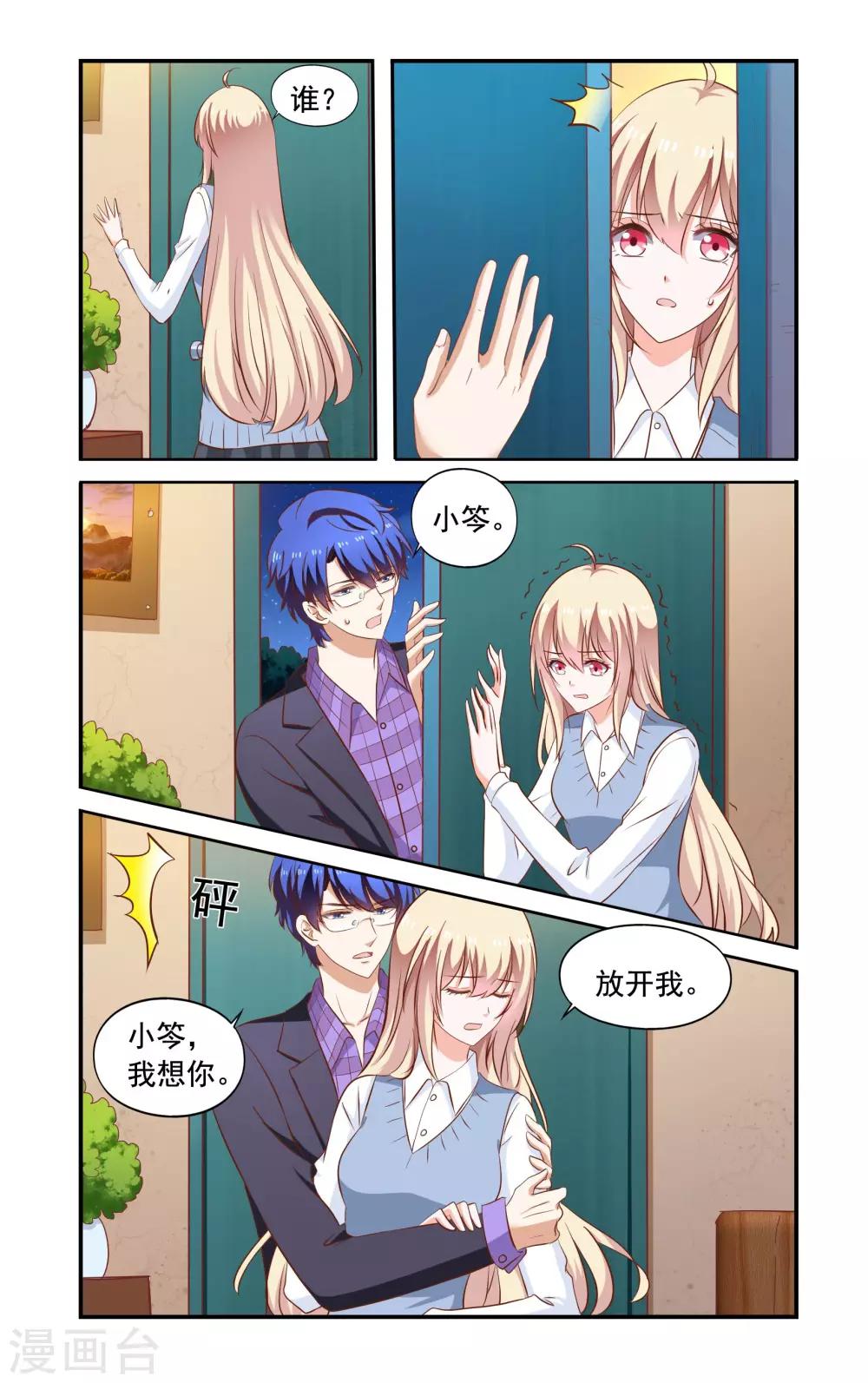 《一纸宠婚》第167话 找到了 第3页
