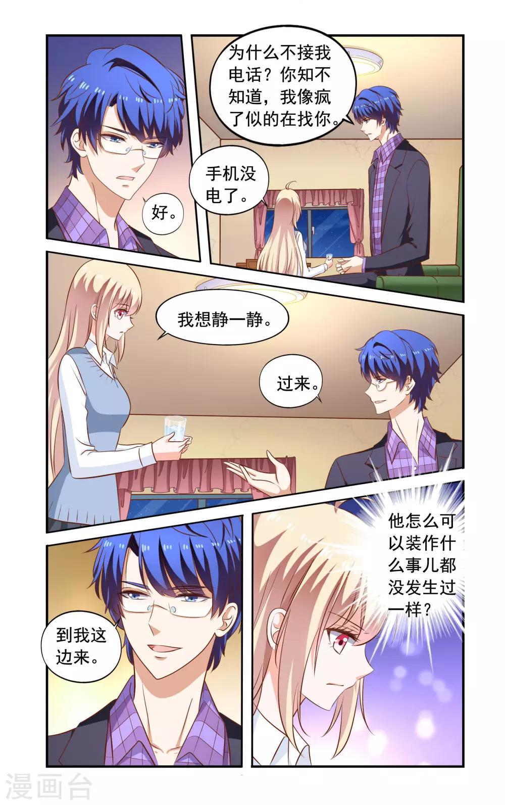 《一纸宠婚》第167话 找到了 第4页