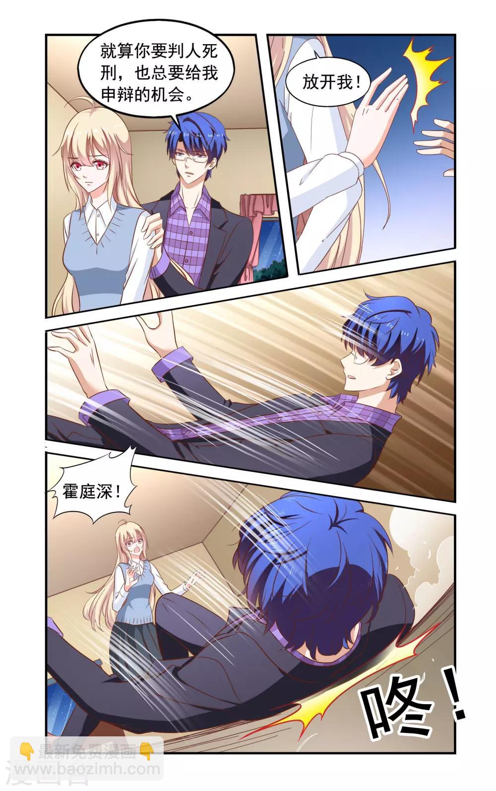 《一纸宠婚》第167话 找到了 第5页