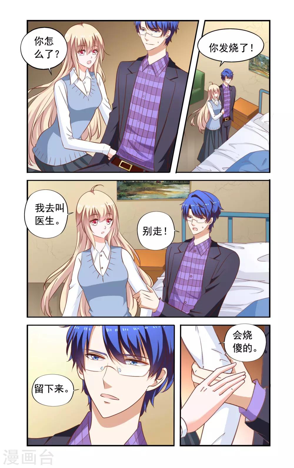 《一纸宠婚》第167话 找到了 第6页