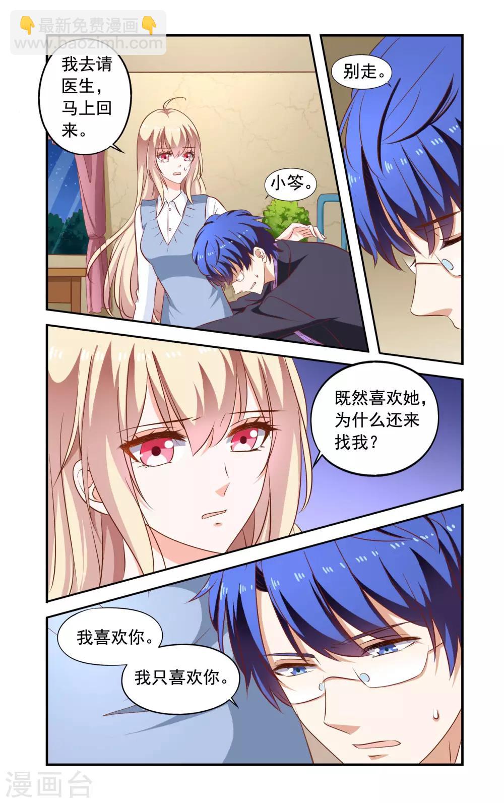 《一纸宠婚》第167话 找到了 第7页