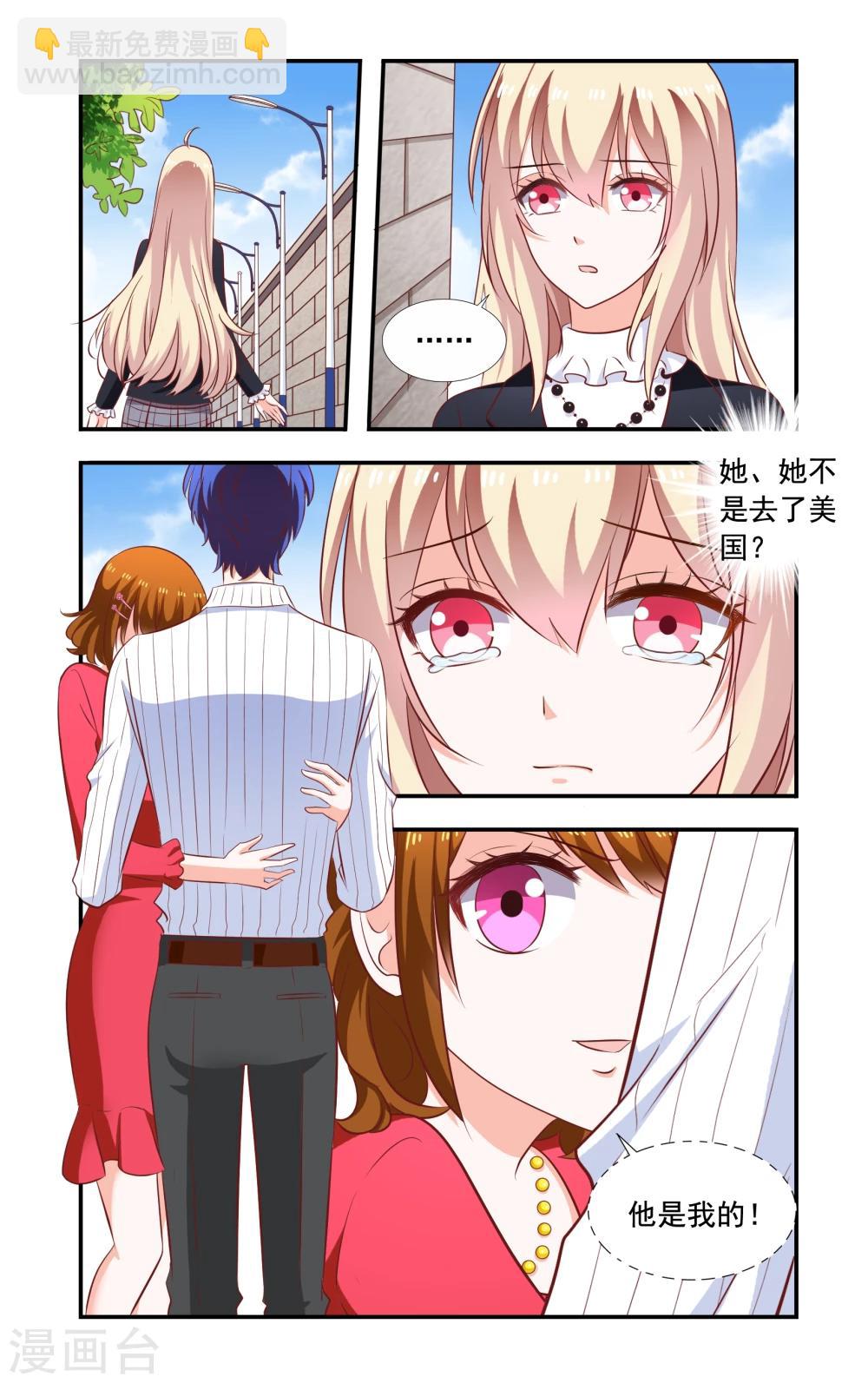 《一纸宠婚》第165话 季美梓阴魂不散 第2页