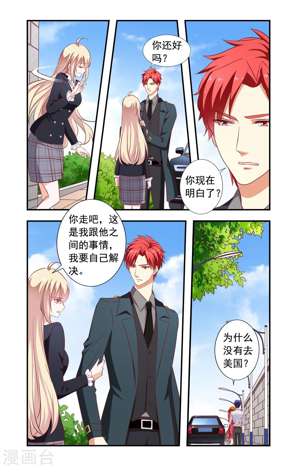 《一纸宠婚》第165话 季美梓阴魂不散 第3页