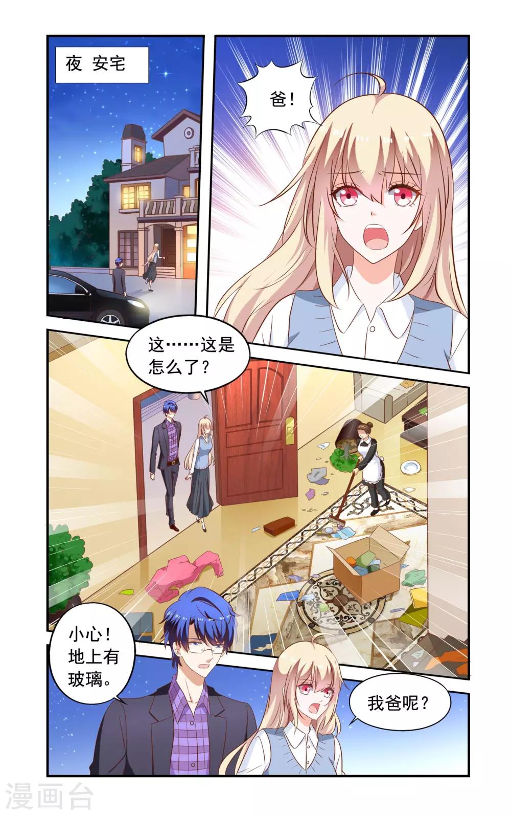 《一纸宠婚》第169话 私章 第1页