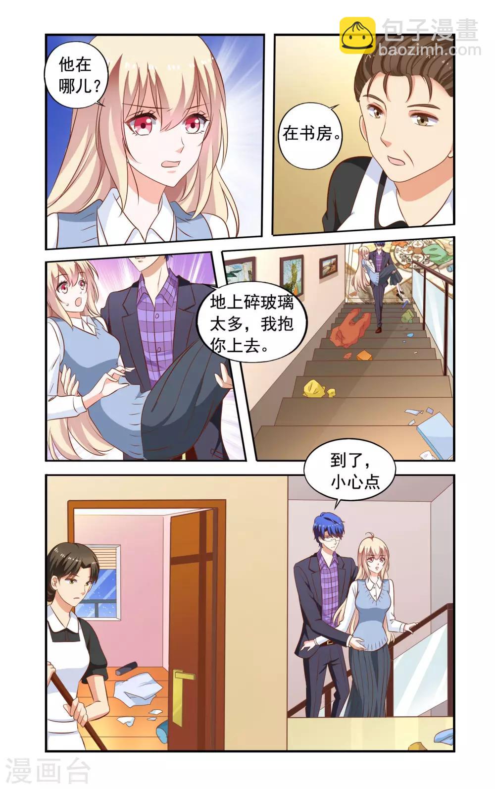 《一纸宠婚》第169话 私章 第2页