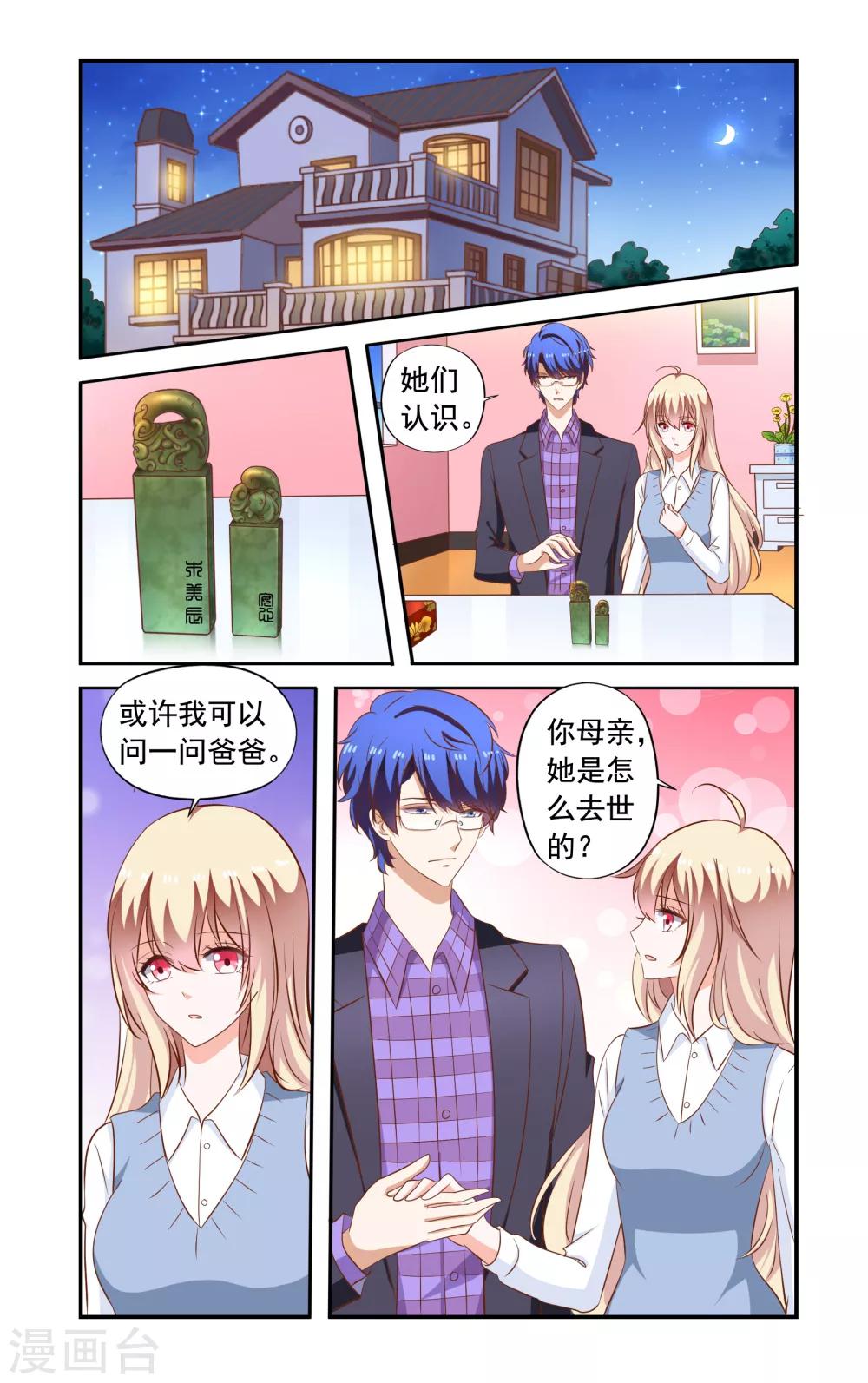 《一纸宠婚》第170话 说怀了 第1页
