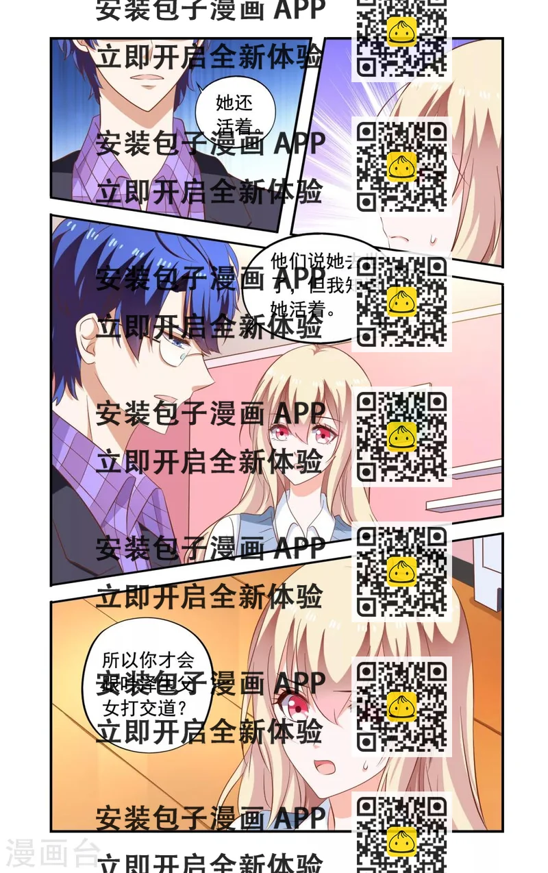 《一纸宠婚》第170话 说怀了 第2页