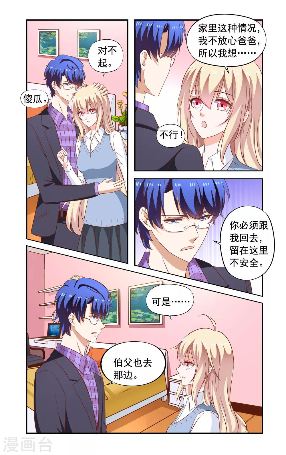 《一纸宠婚》第170话 说怀了 第3页