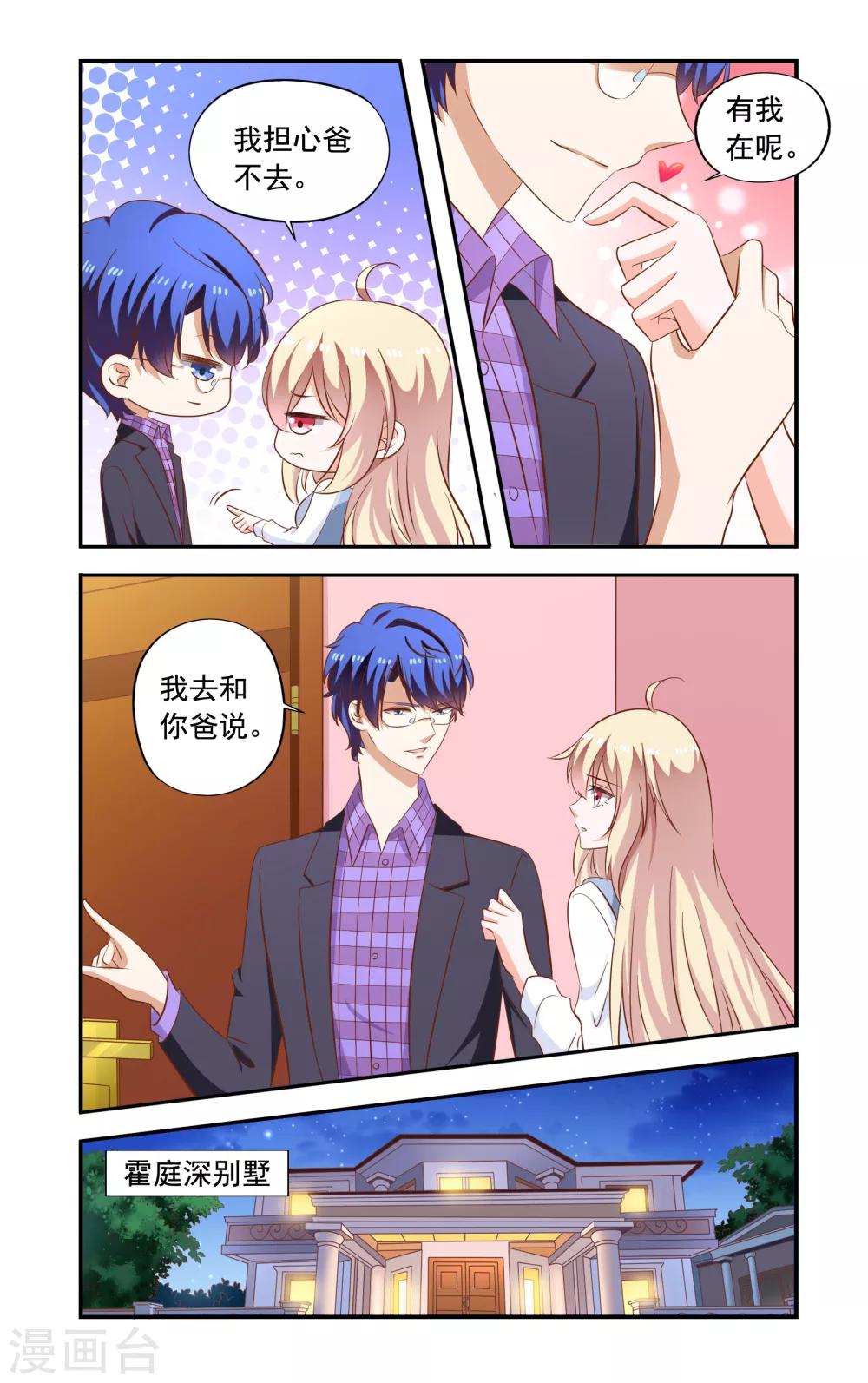 《一纸宠婚》第170话 说怀了 第4页