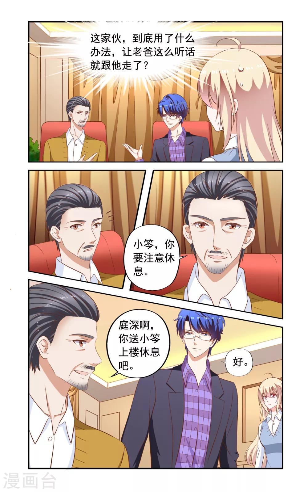 《一纸宠婚》第170话 说怀了 第5页