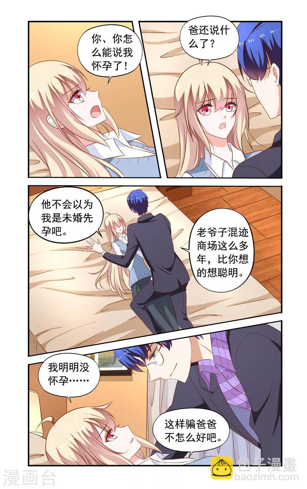 《一纸宠婚》第170话 说怀了 第7页
