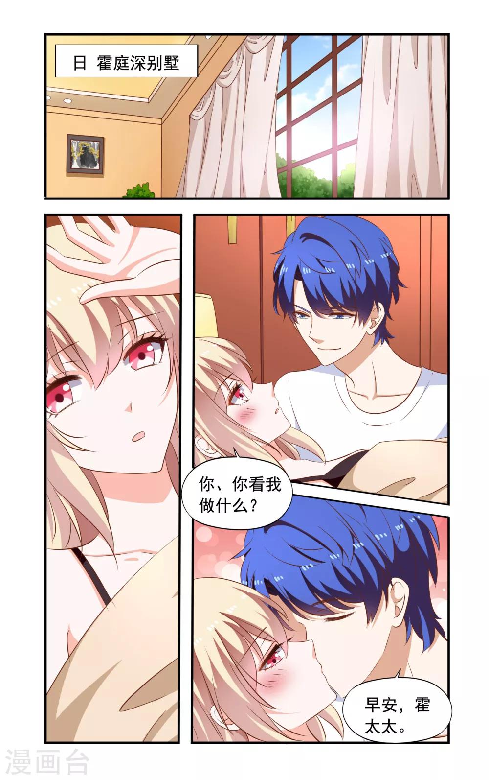《一纸宠婚》第171话 不怕叶泽生 第1页